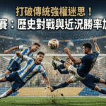FIFA World Cup Final Historical Data and Form Weighting Analysis Cover